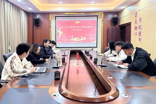保卫处召开深入贯彻中央八项规定精神专题会议