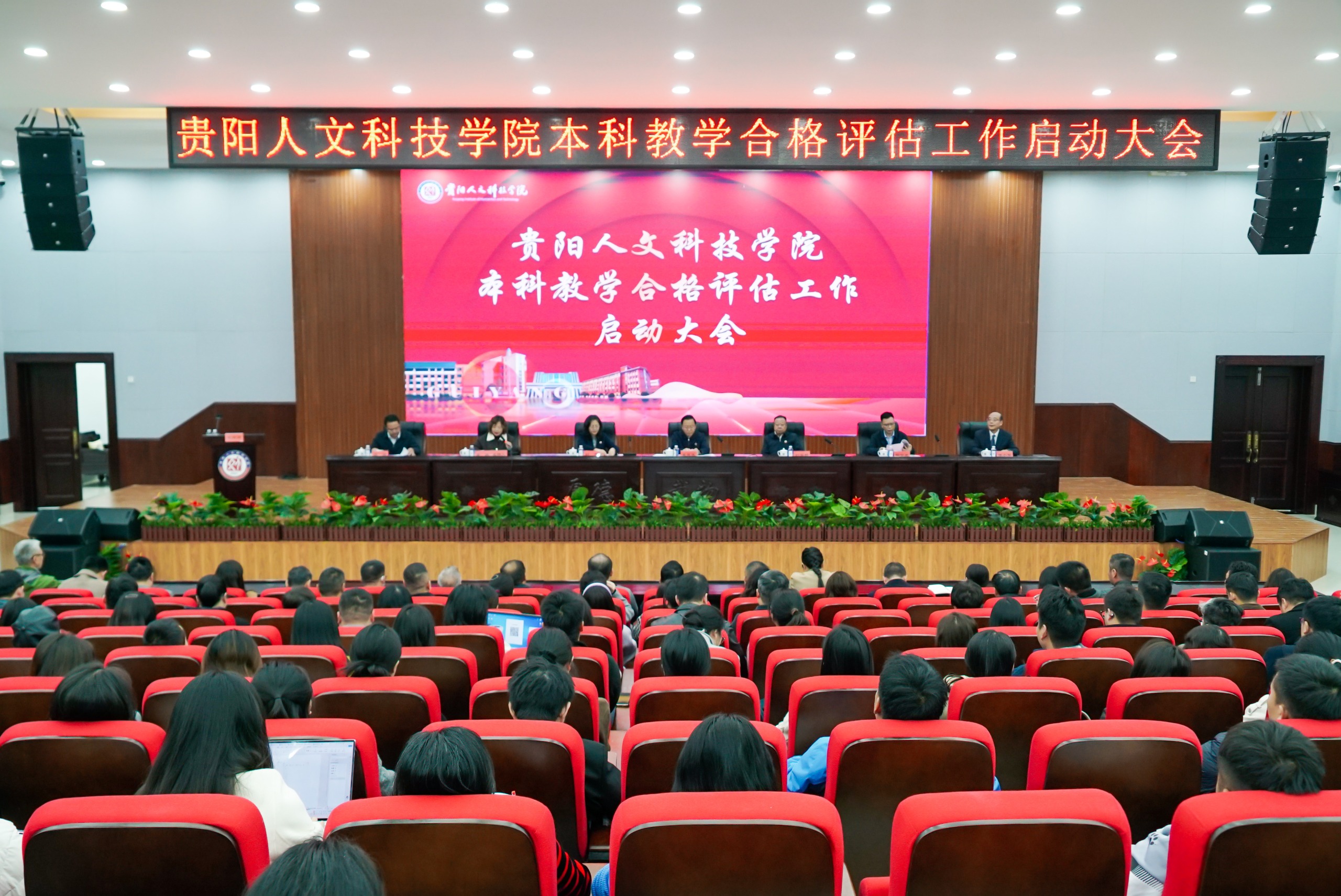 beat365官网召开本科教学合格评估工作启动大会