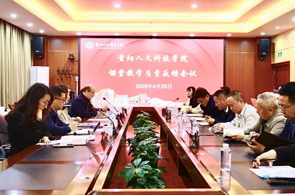 我校召开课堂教学质量反馈会议