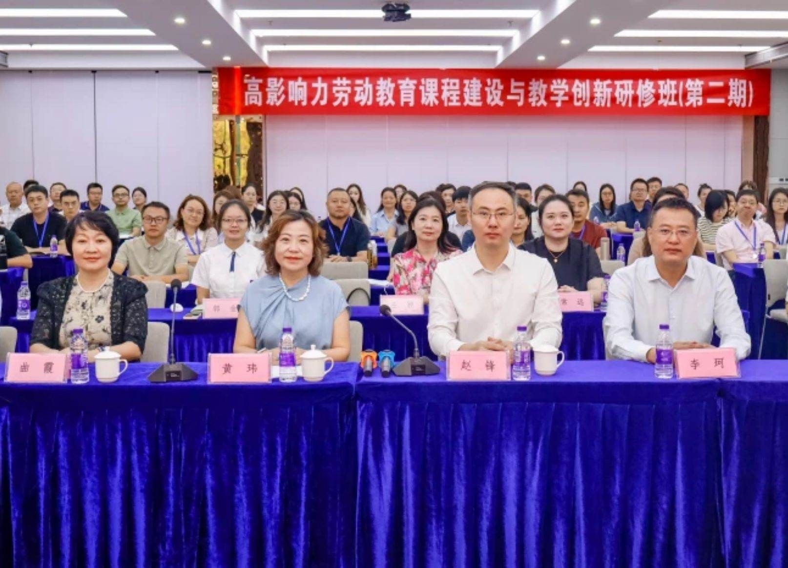 第二期高影响力劳动教育课程建设与教学创新研修班在beat365官网顺利开班