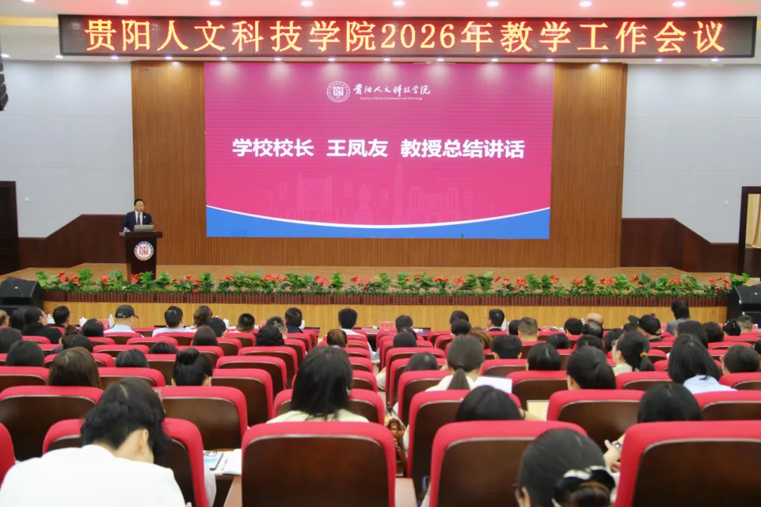 beat365在线唯一官网召开2026年教学工作会议