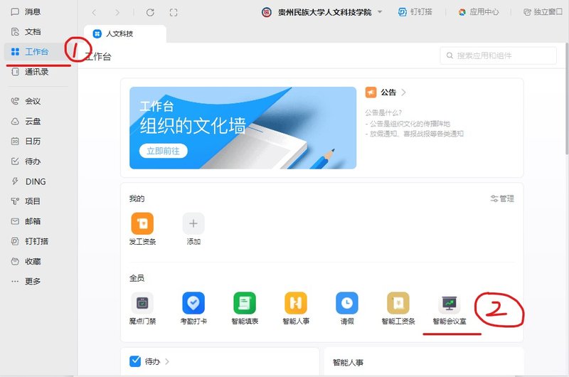 beat365在线唯一官网党政办公室综合科会议室申请指南