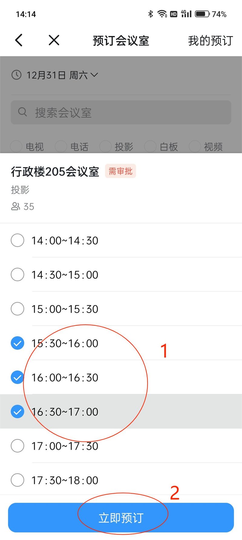beat365在线唯一官网党政办公室综合科会议室申请指南7