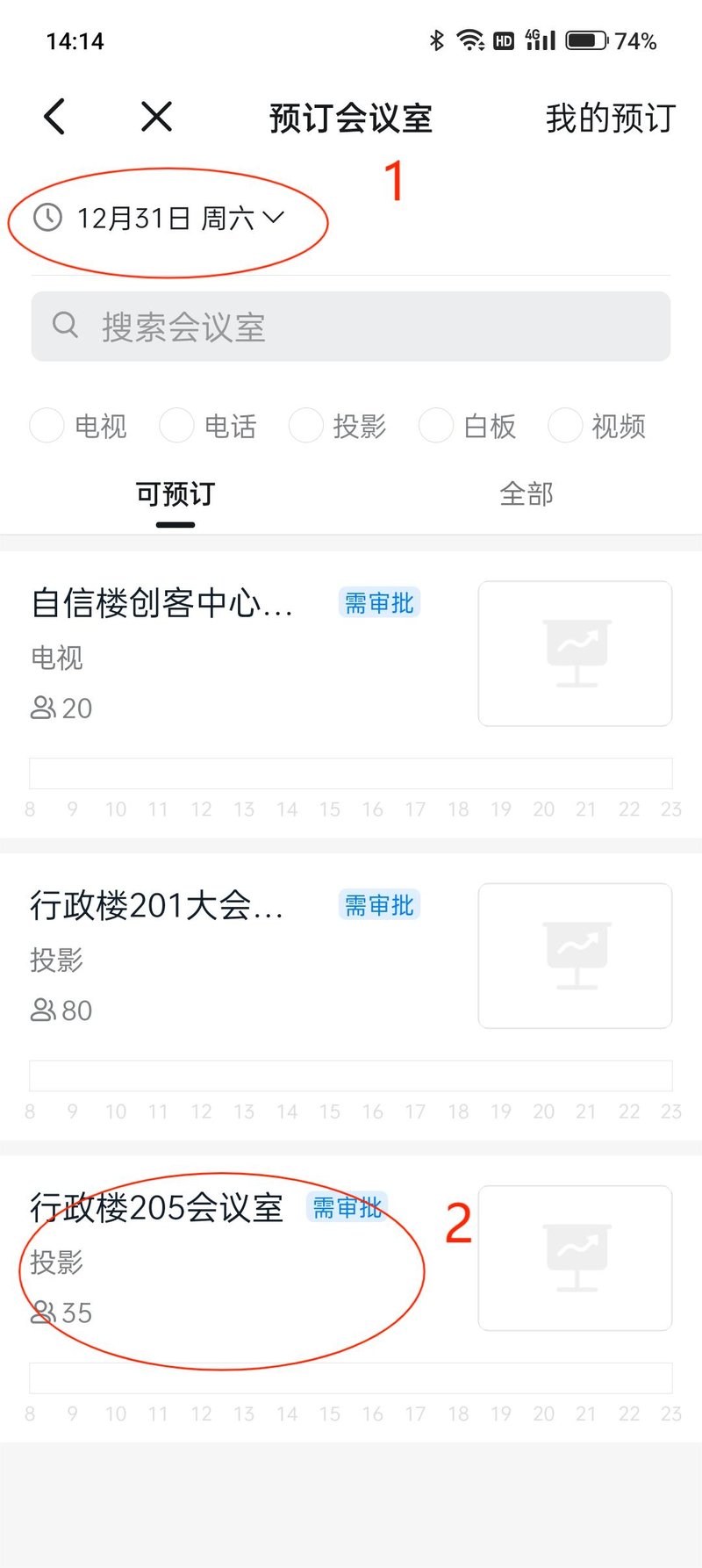 beat365在线唯一官网党政办公室综合科会议室申请指南6jpg
