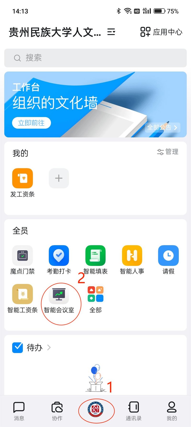 beat365在线唯一官网党政办公室综合科会议室申请指南4