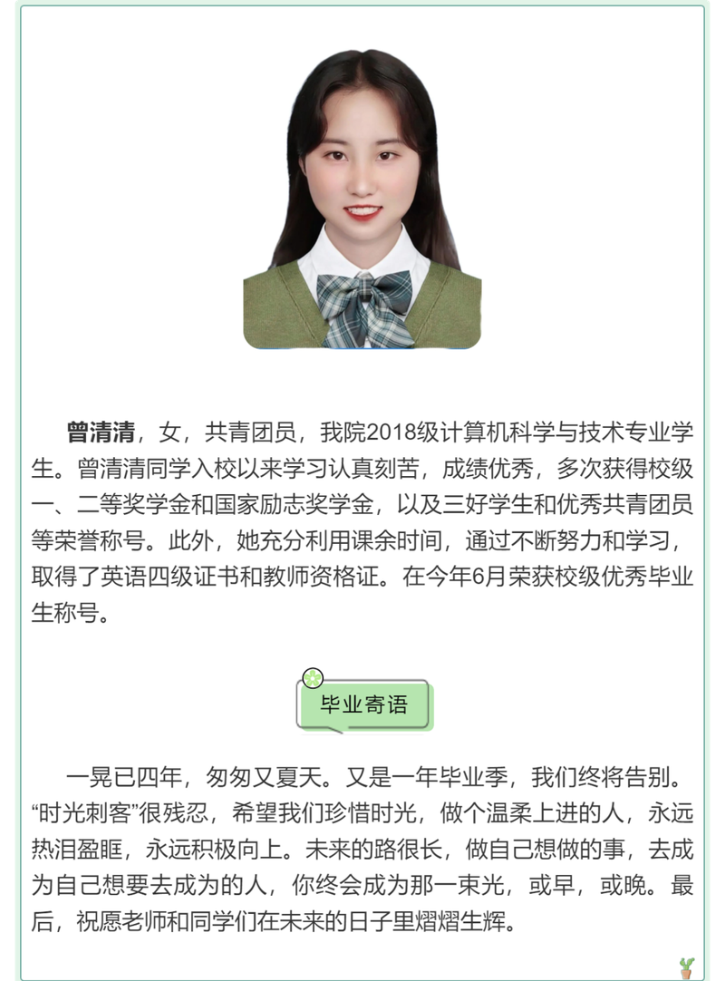 曾清清