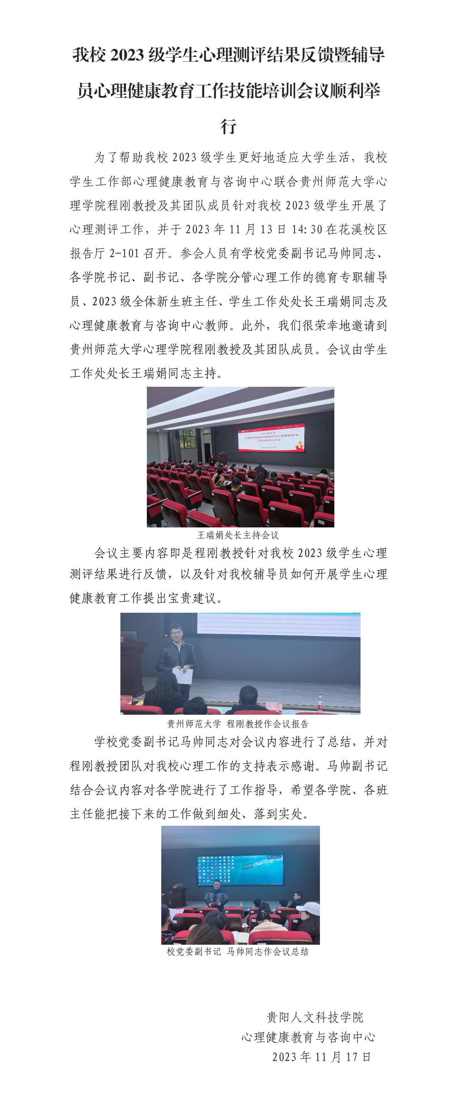 beat365官网2023级学生心理测评结果反馈暨辅导员心理健康教育工作技能培训会议顺利举行_