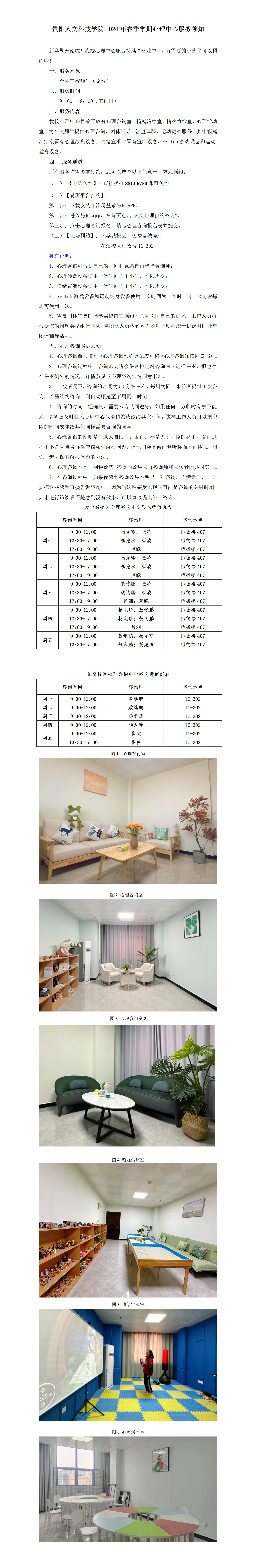 beat365在线唯一官网2024年春季学期心理中心服务须知(3)_01.png