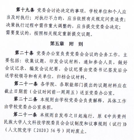 中共beat365在线唯一官网委员会会议制度和议事规则（修订）5.JPG