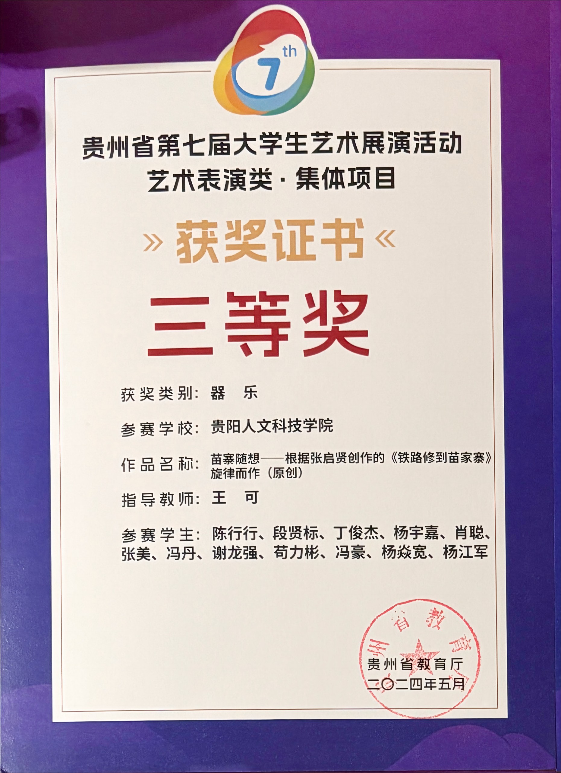 器乐类三等奖获奖证书.png