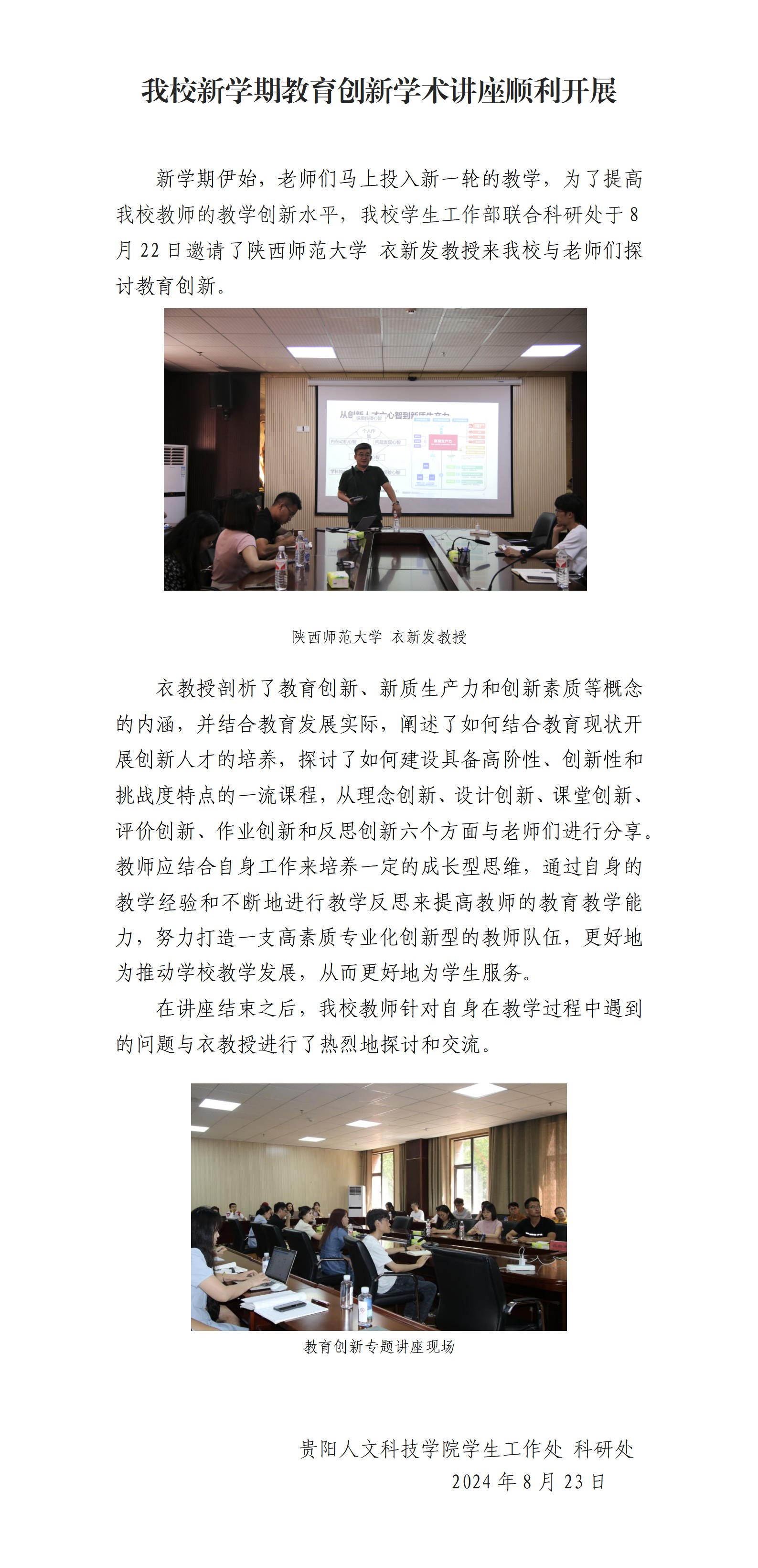beat365官网新学期教育创新学术讲座顺利开展_01.png