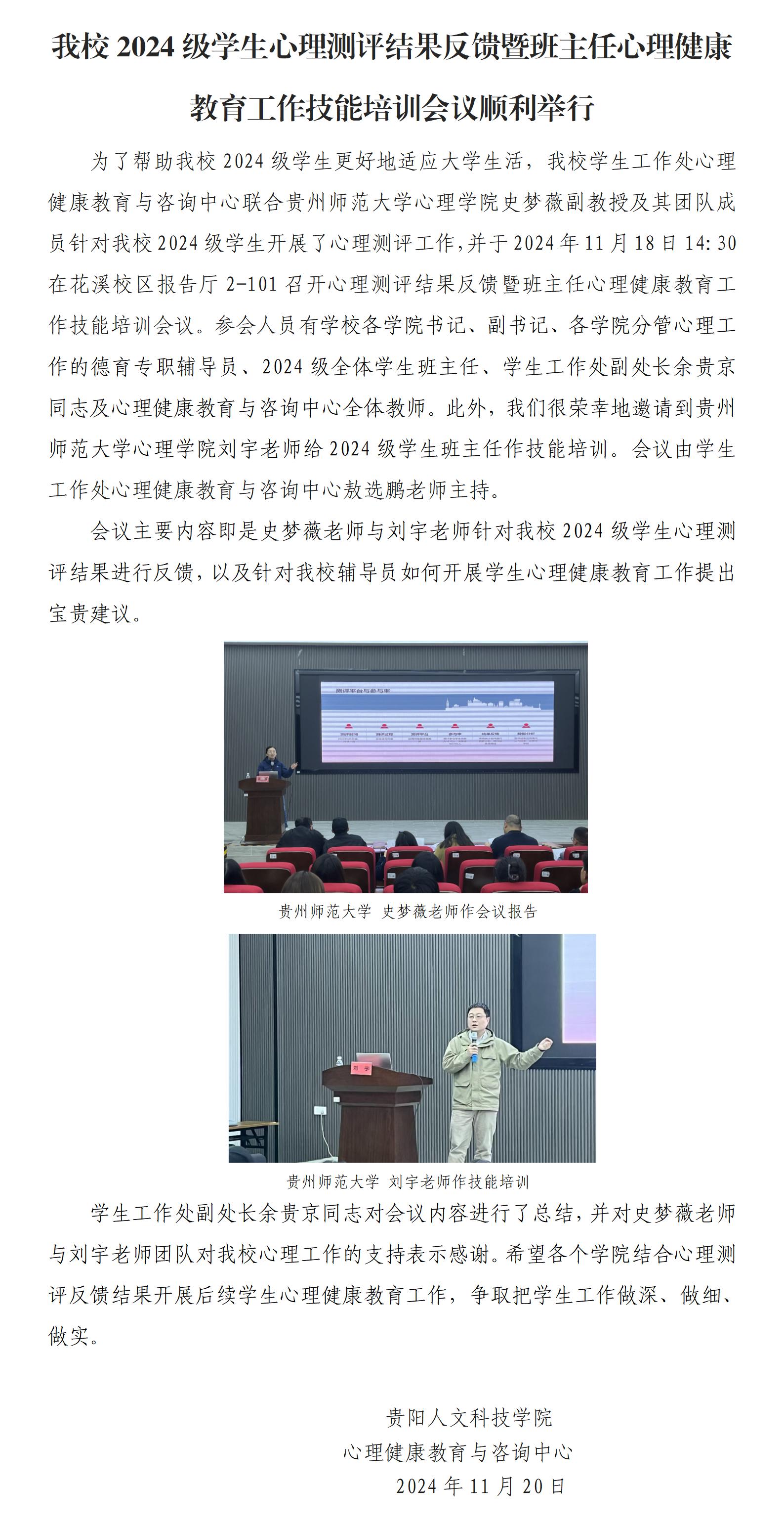 beat365官网2024级学生心理测评结果反馈暨班主任心理健康教育工作技能培训会议顺利举行_